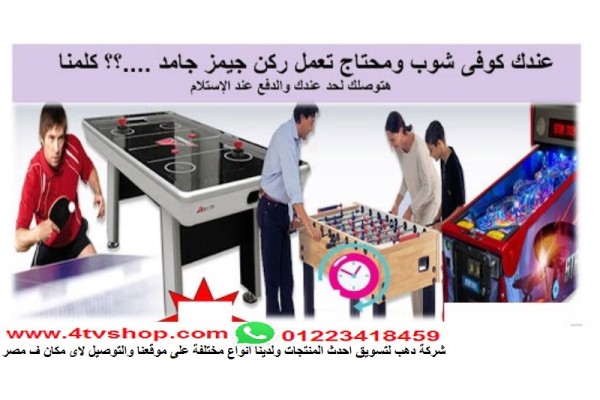 بيبى فوت Baby foot صور الانواع داخل الاعلان